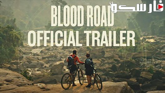 فيلم Blood Road 2017 ايجي بست