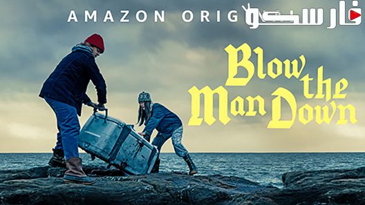 فيلم Blow the Man Down 2019 ايجي بست