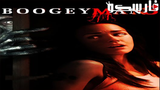 فيلم Boogeyman 3 2008 ايجي بست