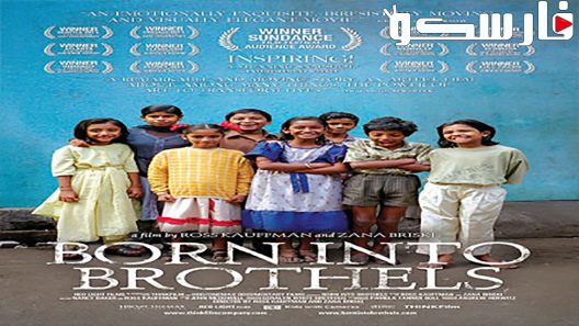 فيلم Born Into Brothels: Calcutta’s Red Light Kids 2004 ايجي بست