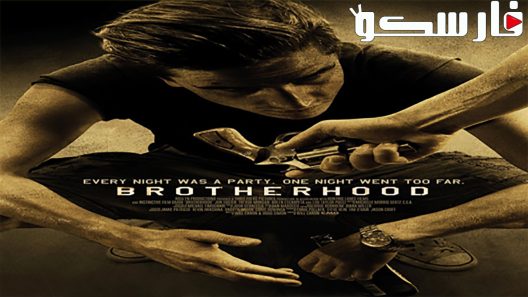 فيلم Brotherhood 2010 ايجي بست
