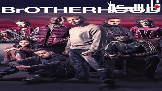 فيلم Brotherhood 2016 ايجي بست