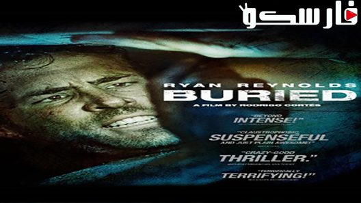 فيلم Buried 2010 ايجي بست
