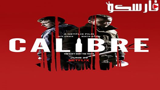 فيلم Calibre 2018 ايجي بست