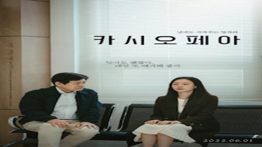 فيلم Cassiopeia 2022 ايجي بست