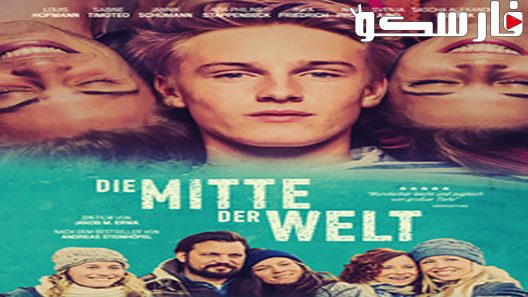 فيلم Center of My World 2016 ايجي بست