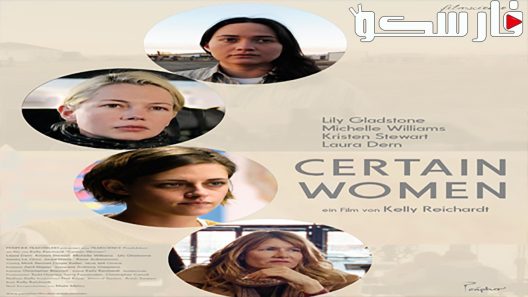 فيلم Certain Women 2016 ايجي بست