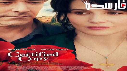 فيلم Certified Copy 2010 ايجي بست