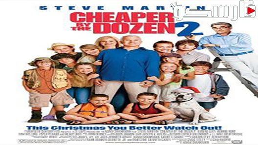فيلم Cheaper by the Dozen 2003 ايجي بست