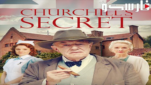 فيلم Churchill’s Secret 2016 ايجي بست