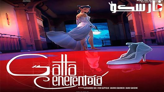 فيلم Cinderella The Cat 2017 ايجي بست