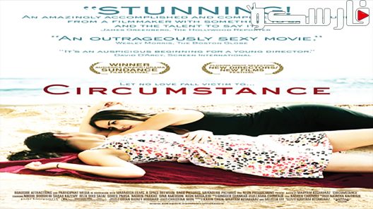 فيلم Circumstance 2011 ايجي بست