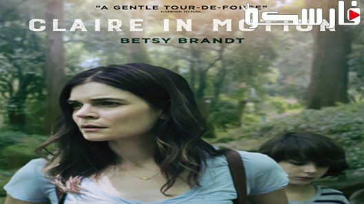 فيلم Claire in Motion 2016 ايجي بست