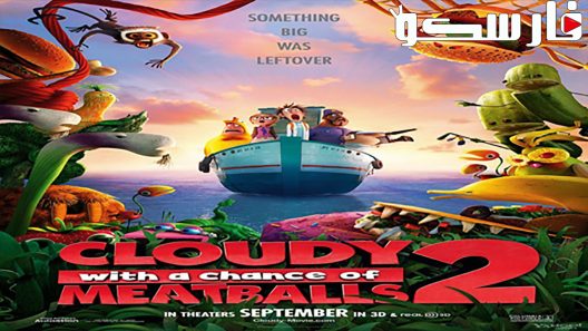 فيلم Cloudy with a Chance of Meatballs 2 2013 ايجي بست