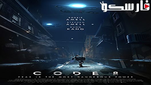 فيلم Code 8 2019 ايجي بست