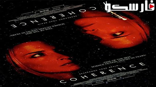 فيلم Coherence 2013 ايجي بست