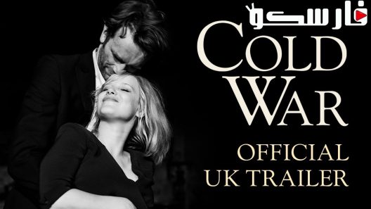 فيلم Cold War 2018 ايجي بست