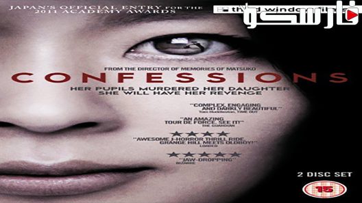 فيلم Confessions 2010 ايجي بست