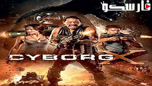 فيلم Cyborg X 2016 ايجي بست