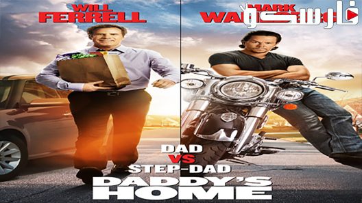 فيلم Daddy’s Home 2015 ايجي بست