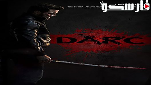 فيلم Darc 2018 ايجي بست