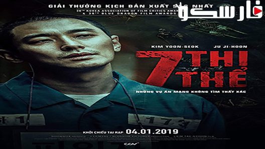 فيلم Dark Figure of Crime 2018 ايجي بست