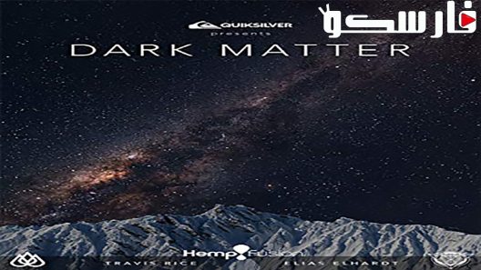 فيلم Dark Matter 2019 ايجي بست