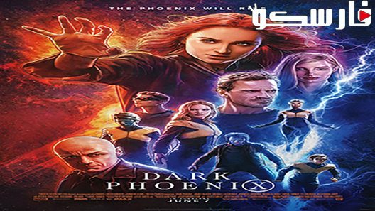 فيلم Dark Phoenix 2019 ايجي بست