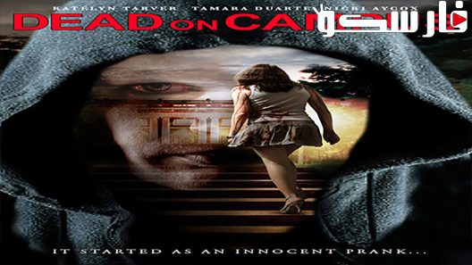 فيلم Dead on Campus 2014 ايجي بست