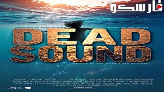 فيلم Dead Sound 2018 ايجي بست