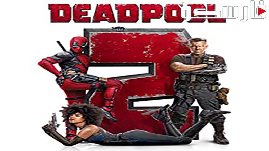 فيلم Deadpool 2 2018 ايجي بست