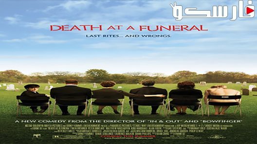 فيلم Death at a Funeral 2007 ايجي بست