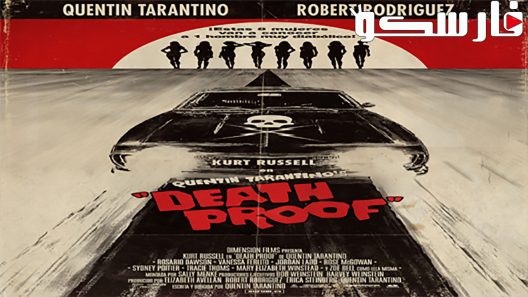 فيلم Death Proof 2007 ايجي بست