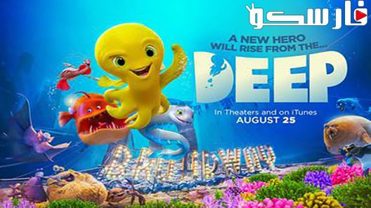 فيلم Deep 2017 ايجي بست