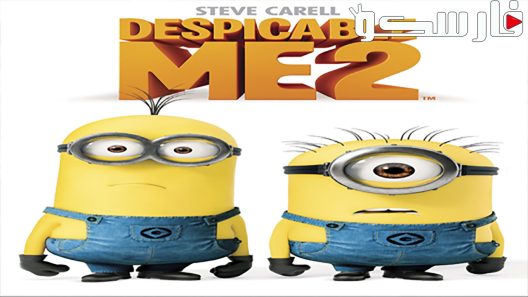 فيلم Despicable Me 2 2013 ايجي بست