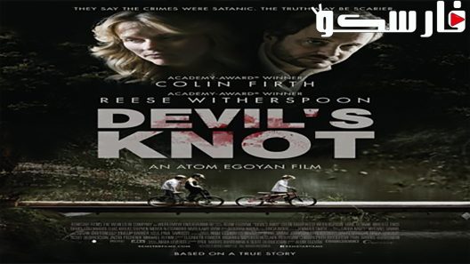 فيلم Devil’s Knot 2013 ايجي بست