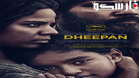 فيلم Dheepan 2015 ايجي بست