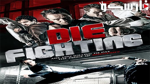 فيلم Die Fighting 2014 ايجي بست