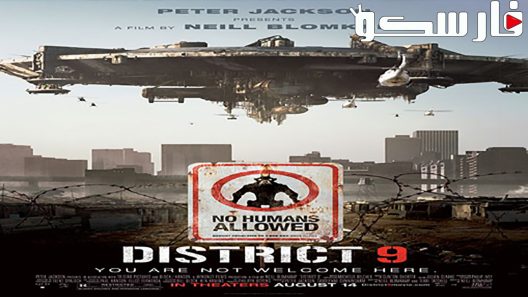 فيلم District 9 2009 ايجي بست