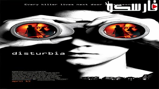 فيلم Disturbia 2007 ايجي بست