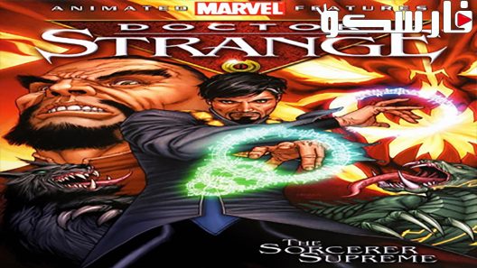 فيلم Doctor Strange 2007 ايجي بست