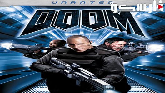 فيلم Doom 2005 ايجي بست