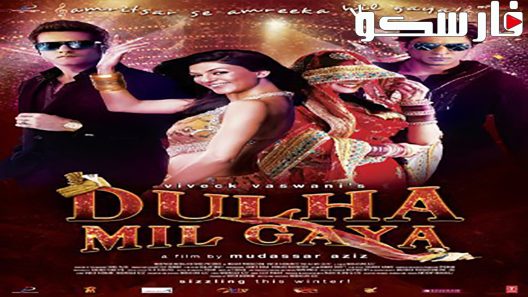 فيلم Dulha Mil Gaya 2010 ايجي بست