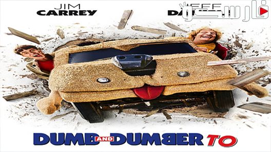 فيلم Dumb and Dumber To 2014 ايجي بست