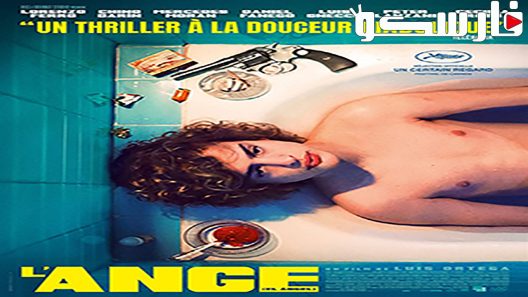 فيلم El Angel 2018 ايجي بست