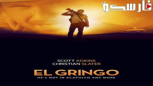 فيلم El Gringo 2012 ايجي بست