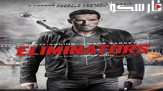 فيلم Eliminators 2016 ايجي بست