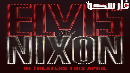 فيلم Elvis & Nixon 2016 ايجي بست