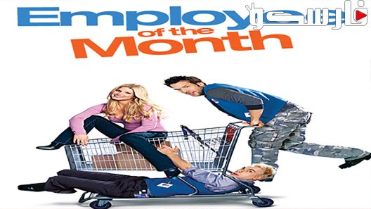 فيلم Employee of the Month 2006 ايجي بست