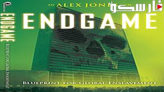 فيلم Endgame: Blueprint for Global Enslavement 2007 ايجي بست